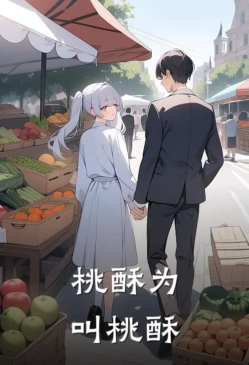 桃酥为叫桃酥
