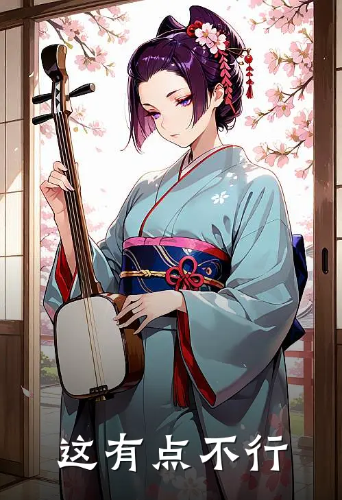 这有点不行裔无桑宋观礼免费小说全文阅读_最新好看小说这有点不行裔无桑宋观礼